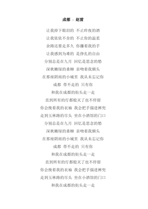 赵雷歌词