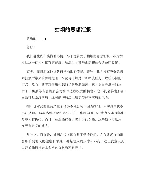 抽烟的思想汇报