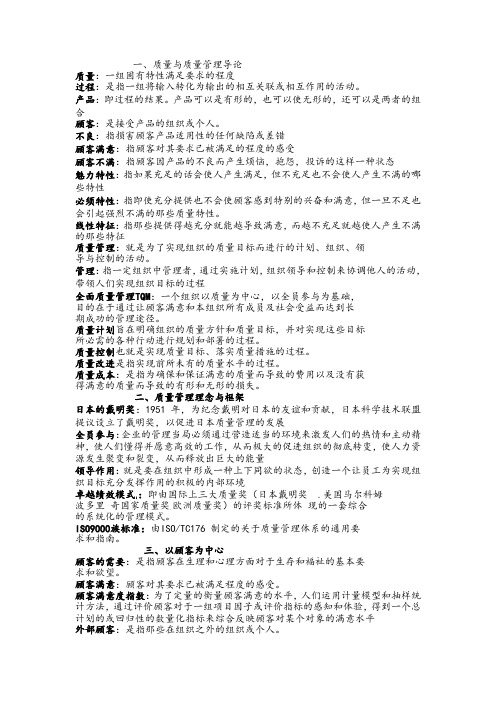 (完整版)自考00153质量管理学名词解释