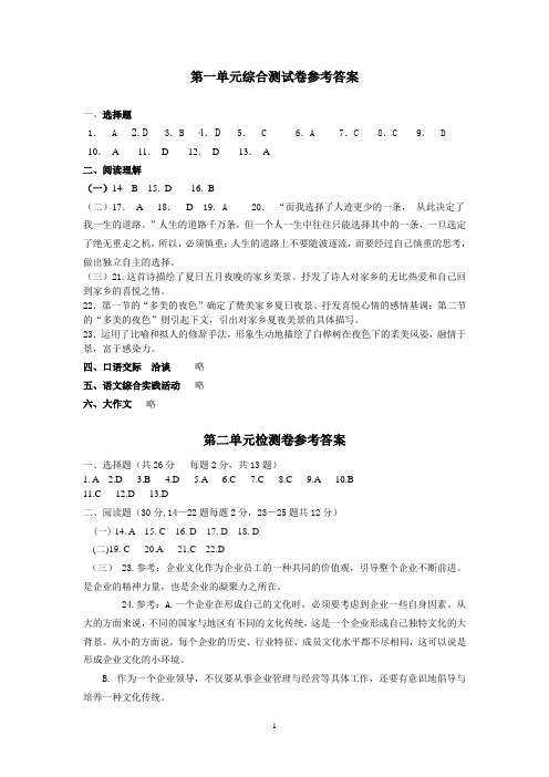 第三册语文试卷答案