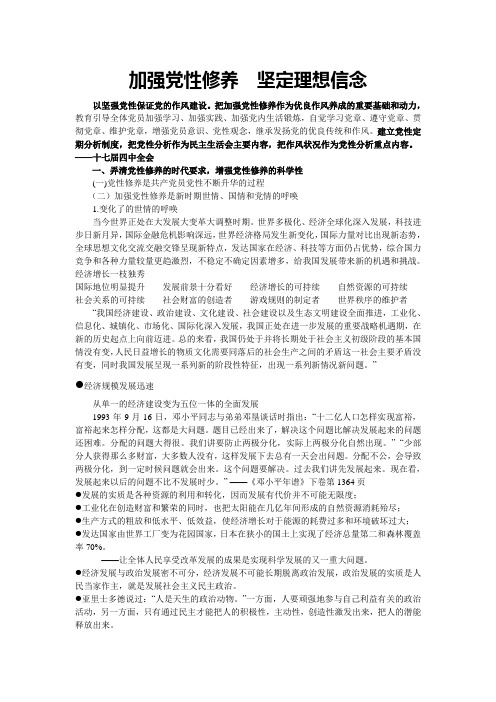 加强党性修养  坚定理想信念(赵平)