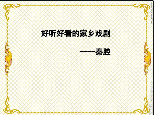 未来版四年级下册品德课件：第七课 多彩的民间艺术 (共28张PPT) PPT