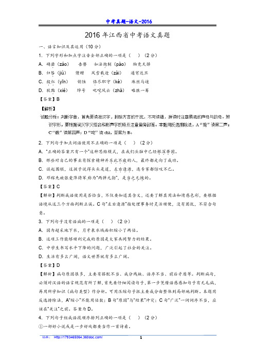2016年中考真题及答案-语文-江西-1