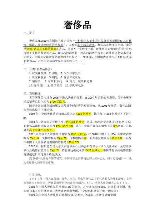 奢侈品行业概况