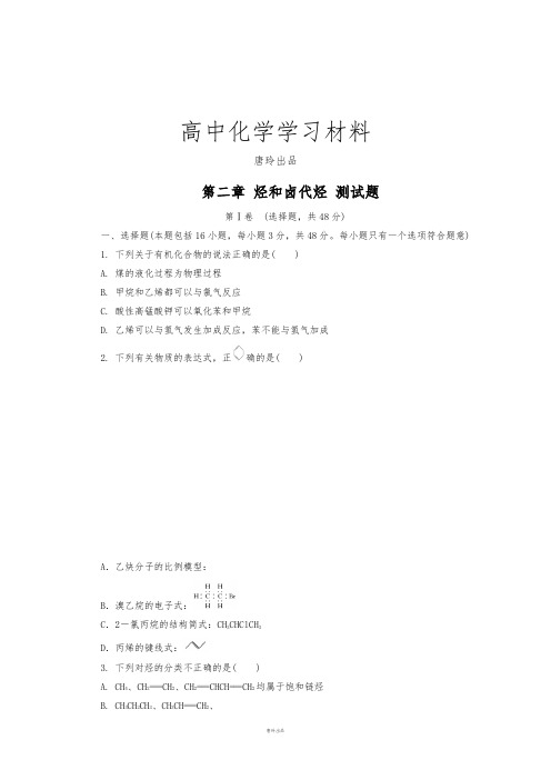 人教版高中化学选修五第二章 烃和卤代烃 测试题.docx