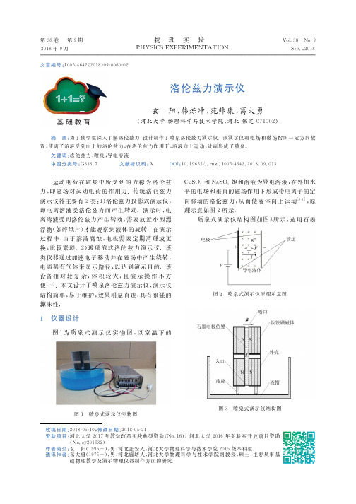 洛伦兹力演示仪