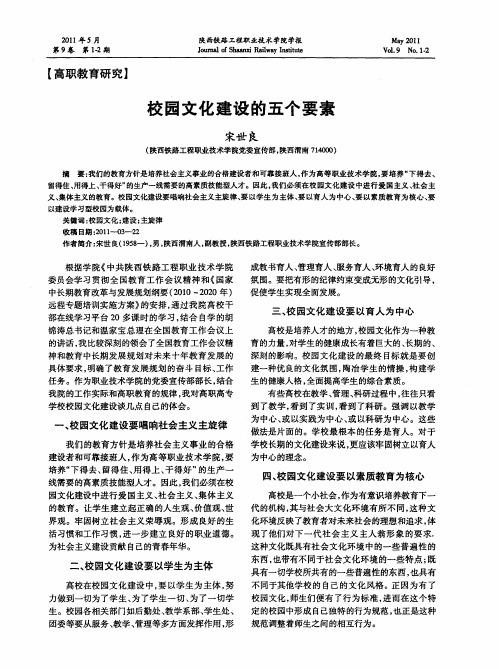 校园文化建设的五个要素