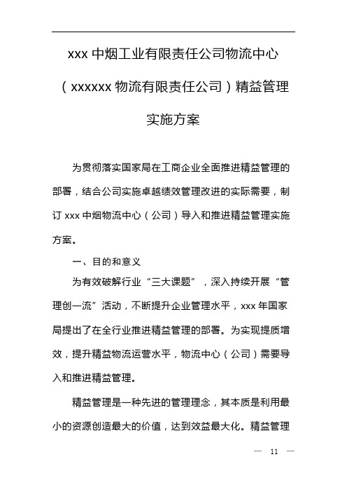 xx中烟物流中心xx年度精益物流方案