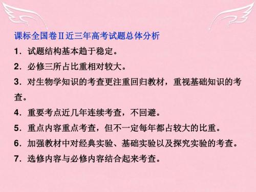 2016届高三生物二轮复习 第一部分 专题一 细胞的分子组成和结构 第1讲 细胞的分子组成课件