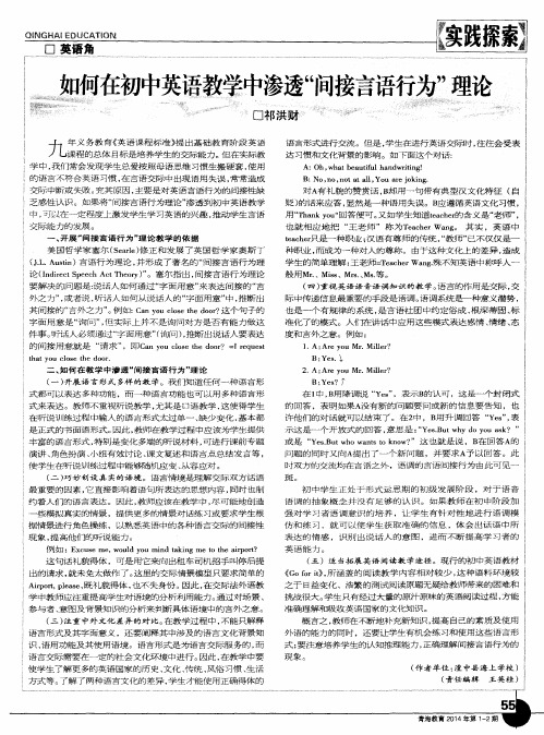 如何在初中英语教学中渗透“间接言语行为”理论