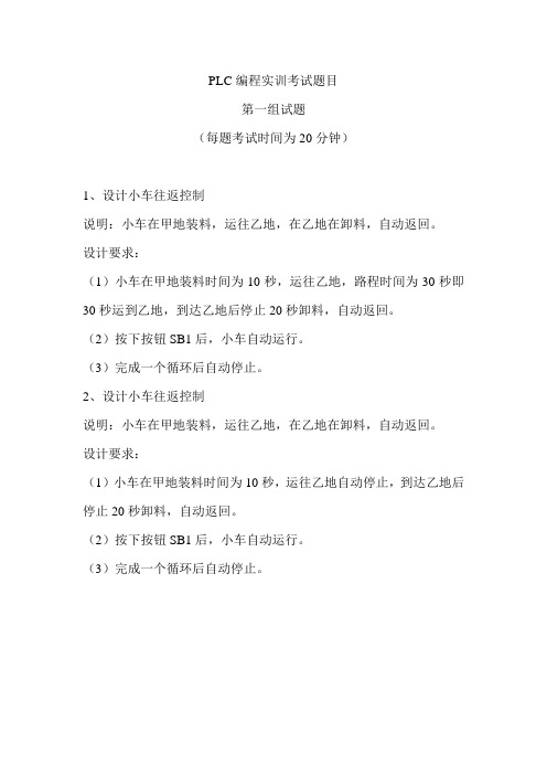 PLC编程实训考试题目1