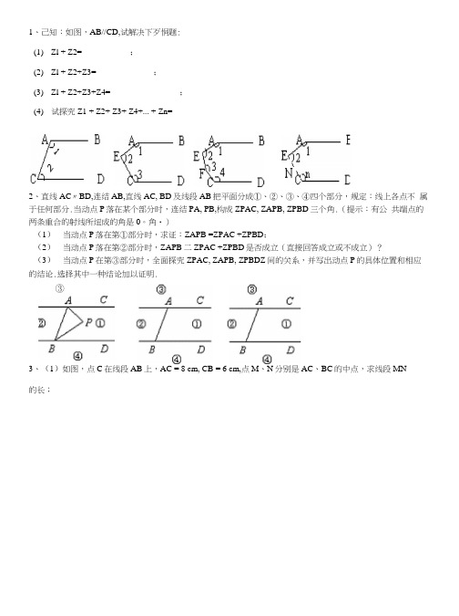 初一几何探究题.docx