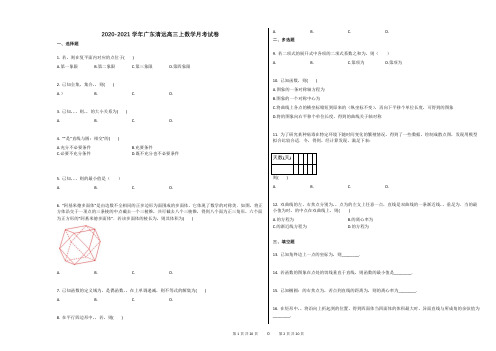 2020-2021学年广东清远高三上数学月考试卷