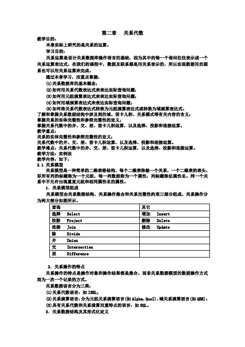 关系代数