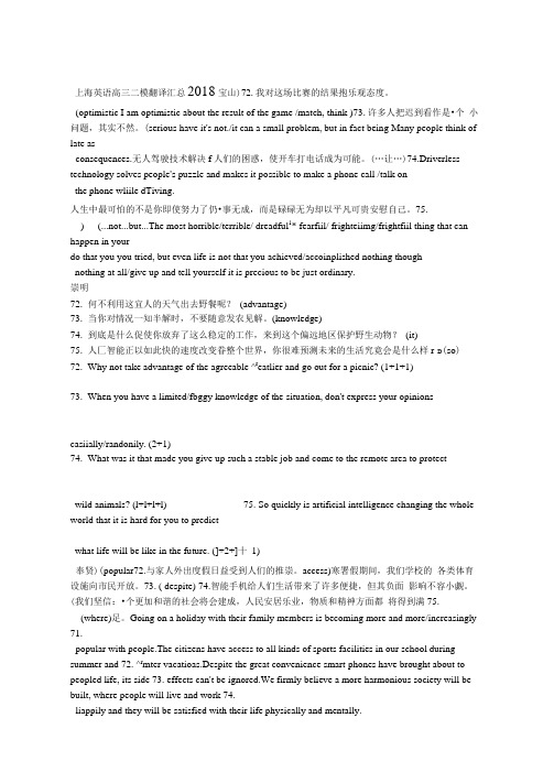 2018上海高三英语二模翻译汇总