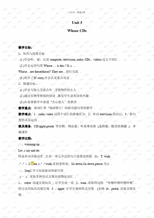 北师大【一起】小学英语三上册《Unit 3 Whose CDs》word教案 (4)