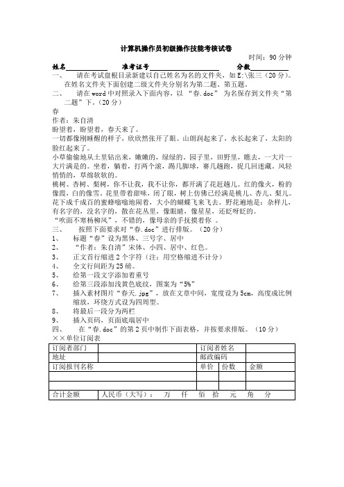 计算机操作员(初级)操作题 历城2职专