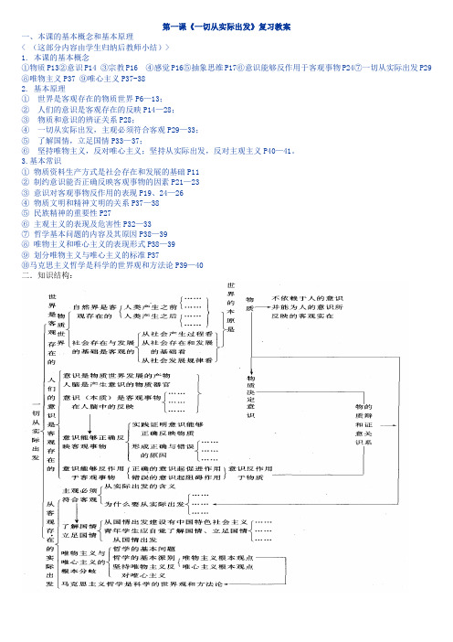 第一课《一切从实际出发》复习教案
