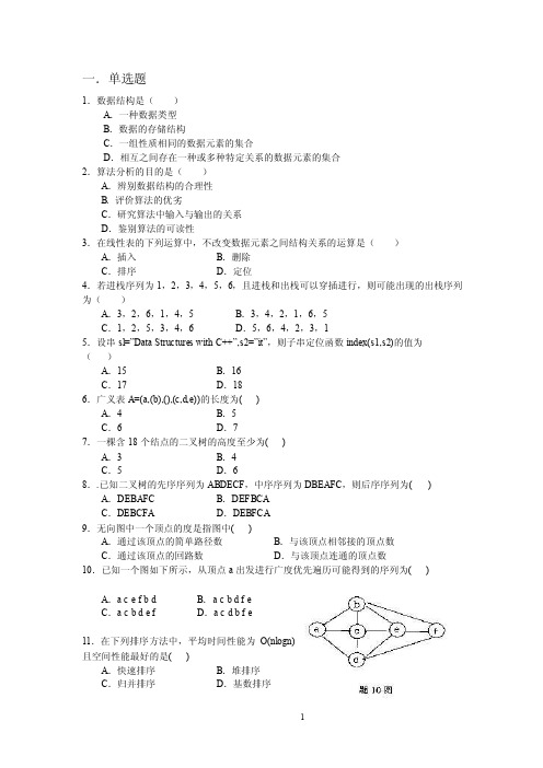 数据结构模拟试题（8）