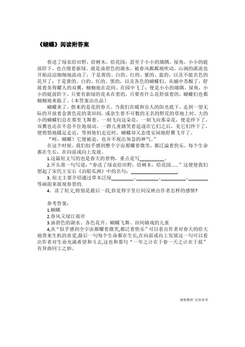 《蝴蝶》阅读附答案