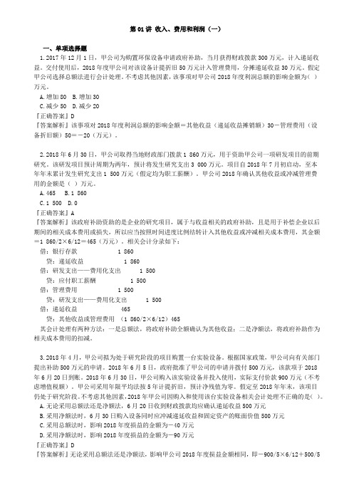 资产评估师 cpv 评估相关知识-收入、费用和利润(一)