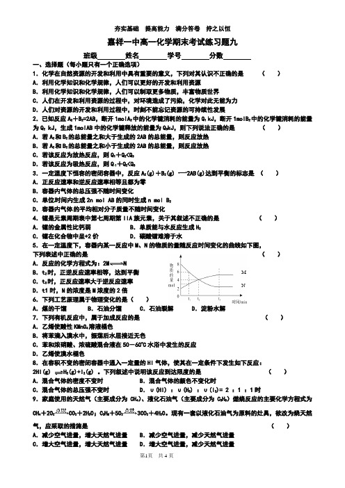 人教版化学必修二期末考试练习题九