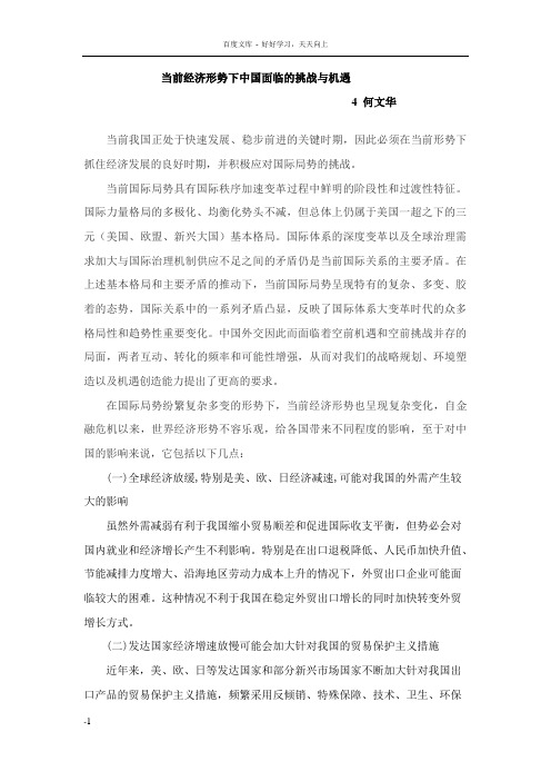 国际关系学论文
