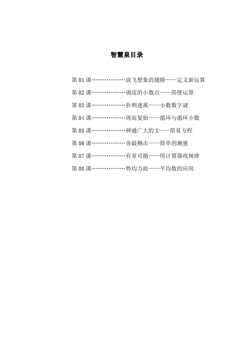 五年级数学校本教材全本
