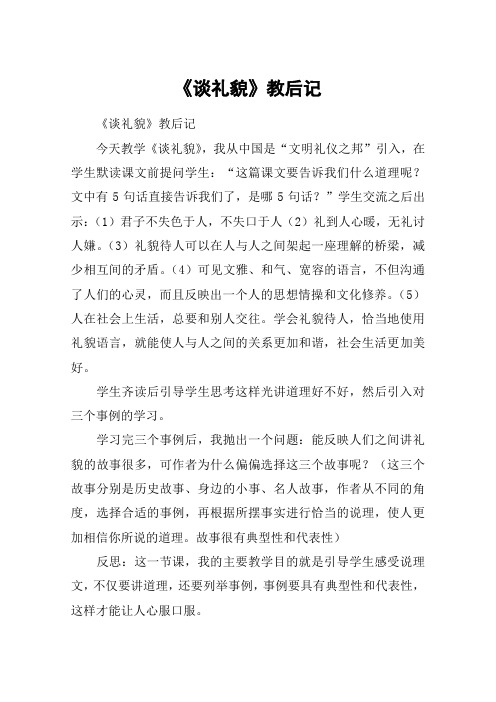 《谈礼貌》教后记_教案教学设计