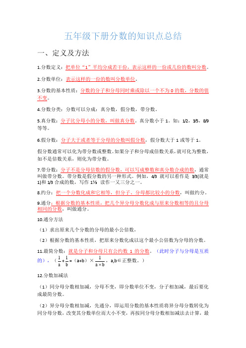 分数的知识点总结