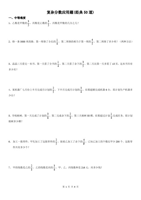 分数应用题经典合集50道(全面练习)
