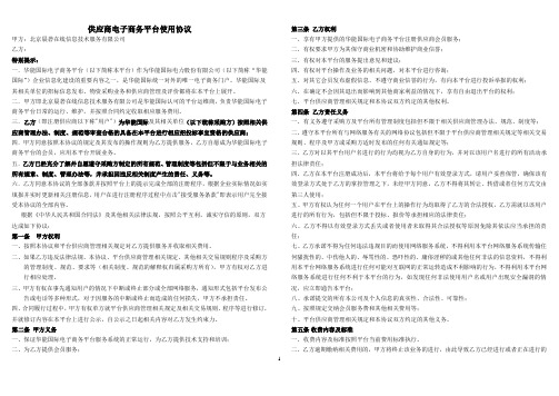 供应商协议 - 华能国际电子商务平台