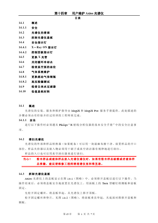 Axios中文说明书-w14
