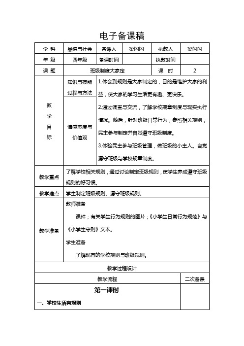 1.1.2班级制度大家定