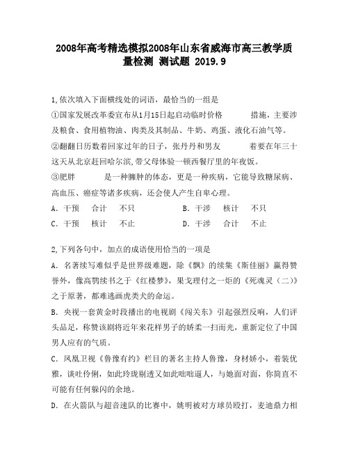 2008年高考精选模拟2008年山东省威海市高三教学质量检测3480