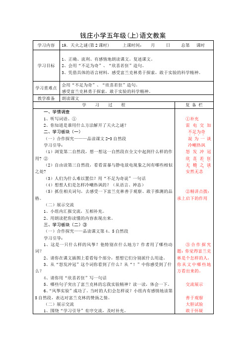 五年级语文备课  (236)