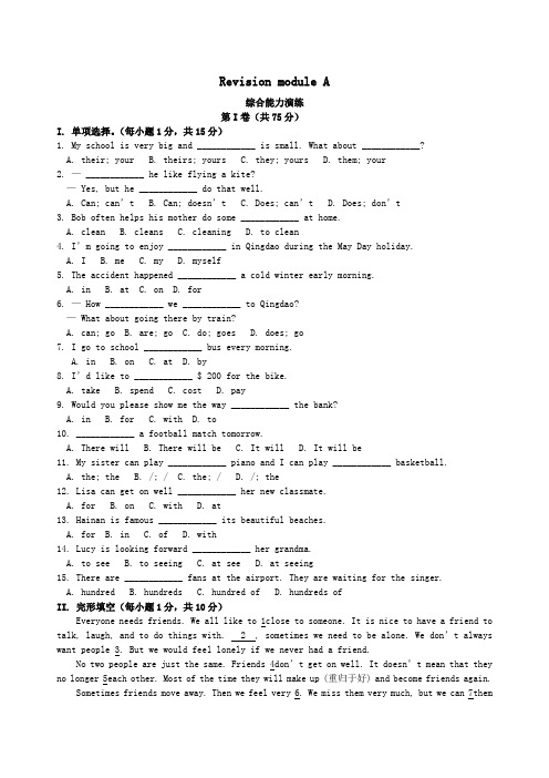 七年级英语下册知识导学RevisionmoduleA综合能力演练新版外研版