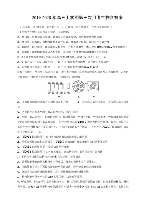 2019-2020年高三上学期第三次月考生物含答案.doc