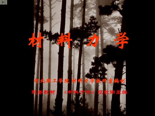 第13章  交变应力