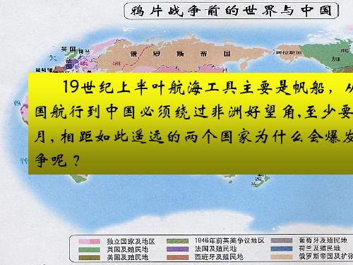 人教统编版高中历史必修中外历史纲要上第16课两次鸦片战争课件