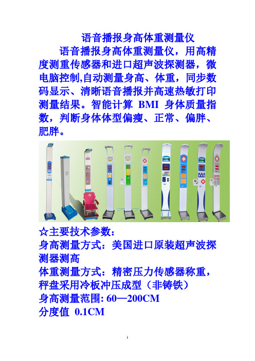 语音播报身高体重测量仪
