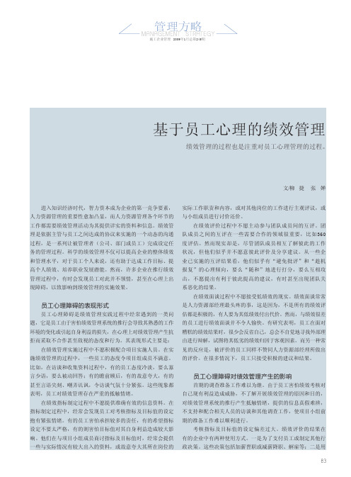 基于员工心理的绩效管理