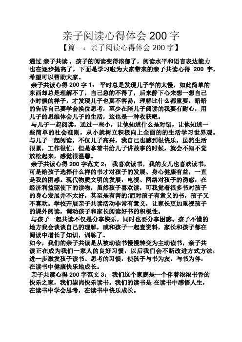 亲子阅读心得体会200字