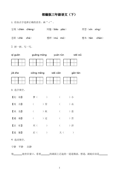小学语文人教部编版三年级下册第七单元过关检测卷（99