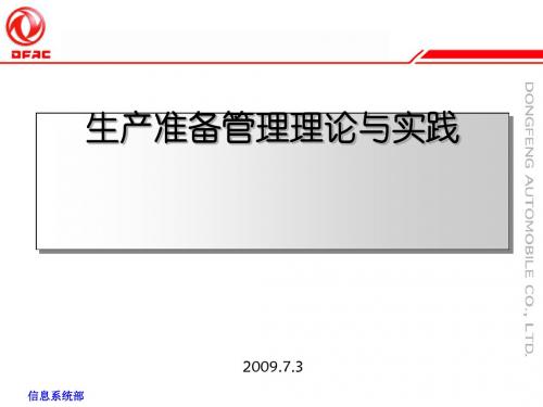 生产准备管理理论与实践培训课程(PPT 29页).ppt