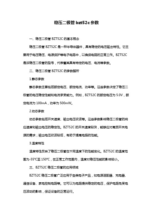 稳压二极管bzt52c参数