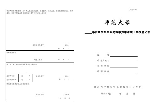 申请人所在单位意见(申请人思想政治表现、工作成绩、科研 