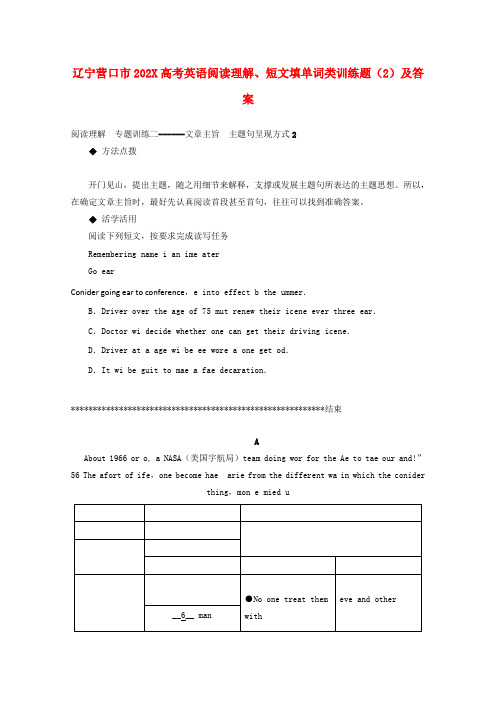 辽宁省营口市高考英语 阅读理解、短文填单词类训练题（2）