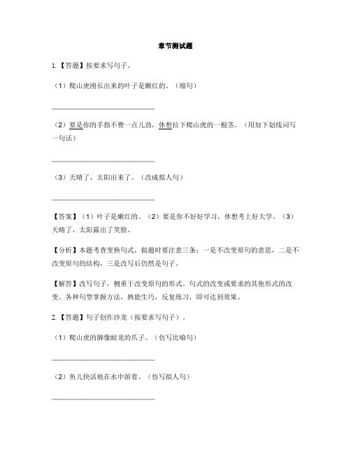 小学语文沪教版(2016)三年级上册第七单元35 爬山虎的脚-章节测试习题