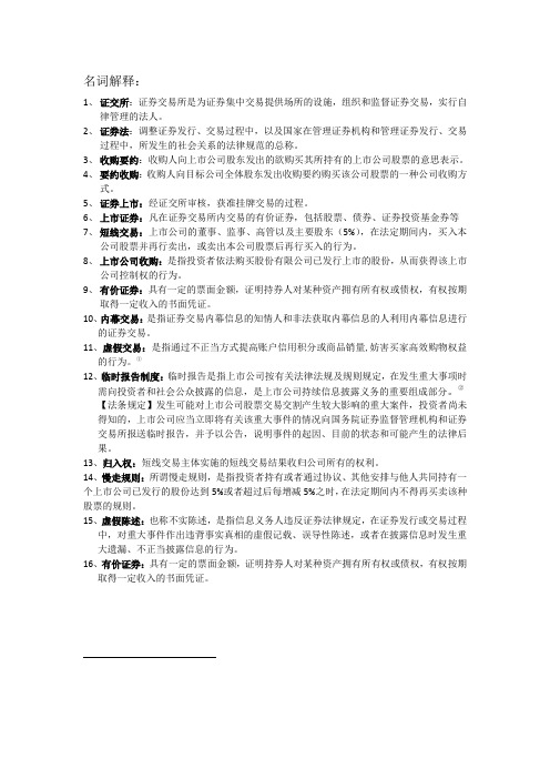 证券法啊